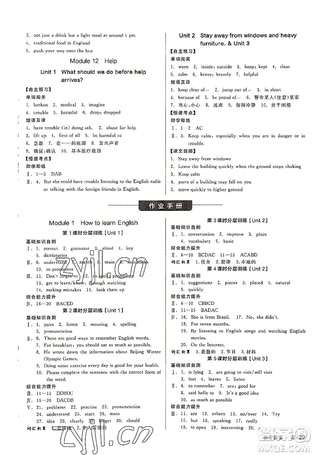 陽光出版社2022全品學(xué)練考八年級英語上冊WY外研版答案