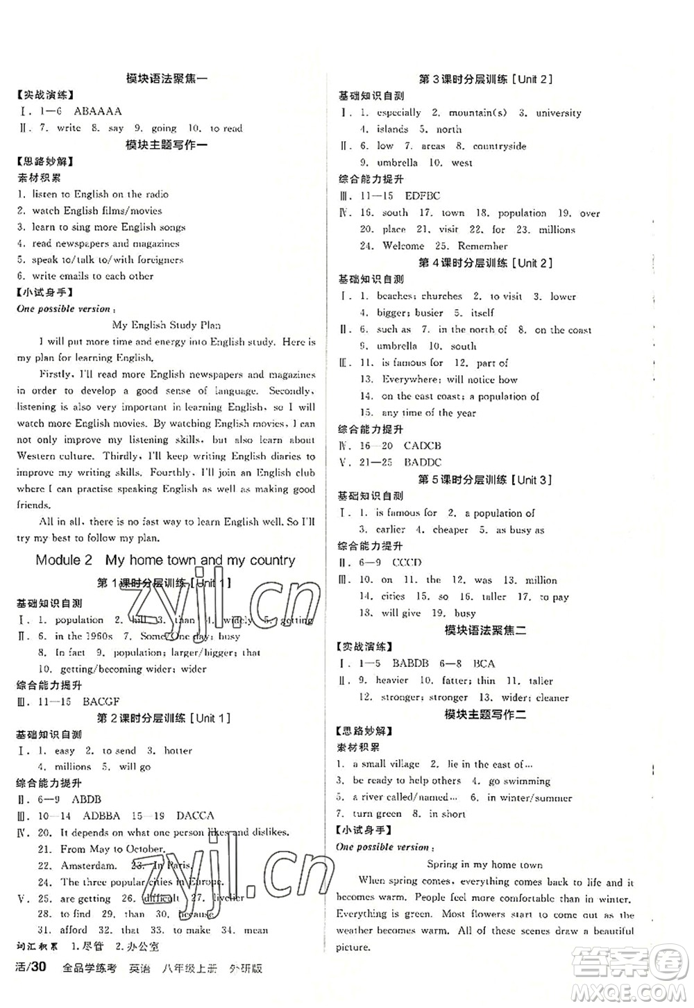 陽光出版社2022全品學(xué)練考八年級英語上冊WY外研版答案