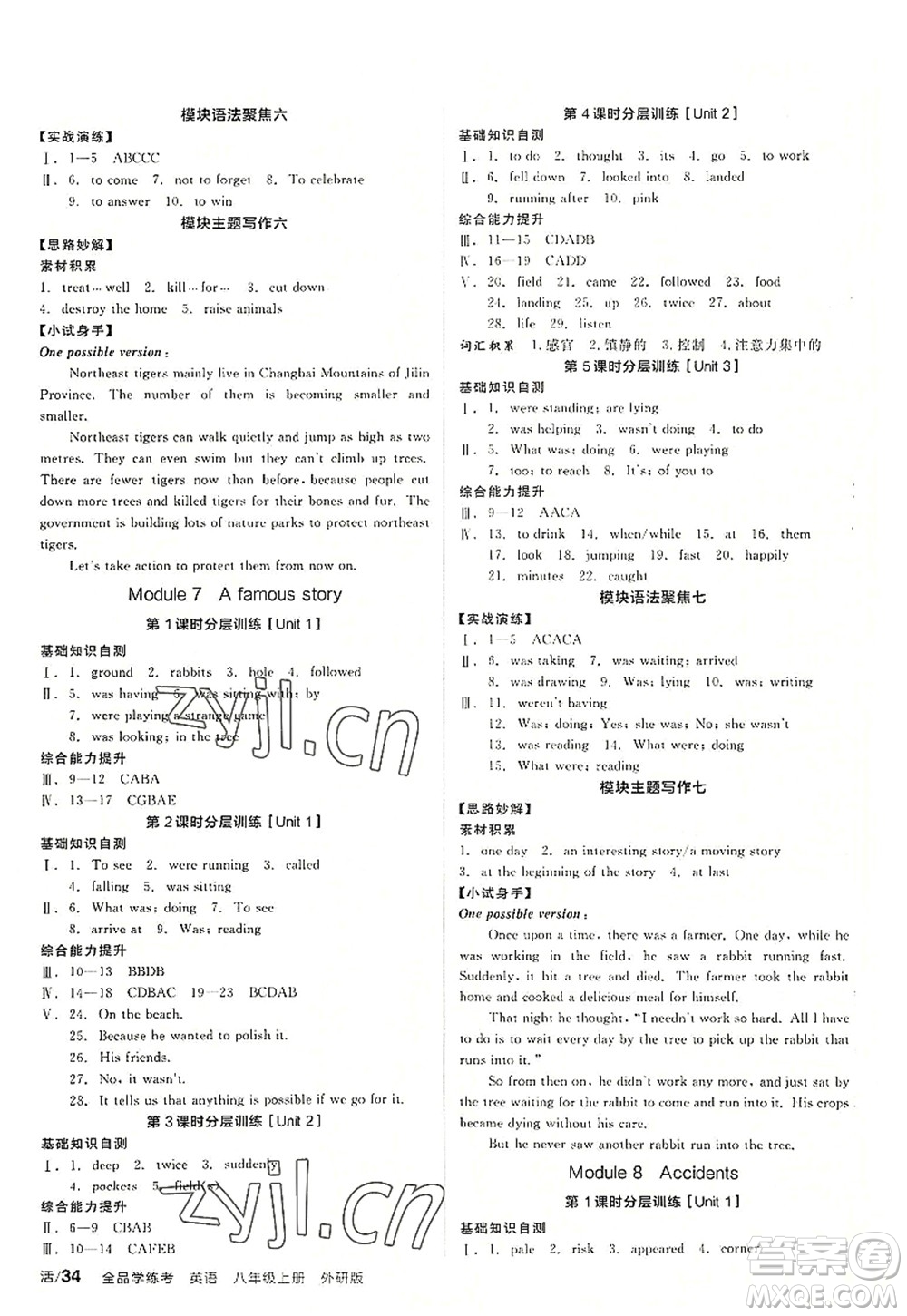 陽光出版社2022全品學(xué)練考八年級英語上冊WY外研版答案