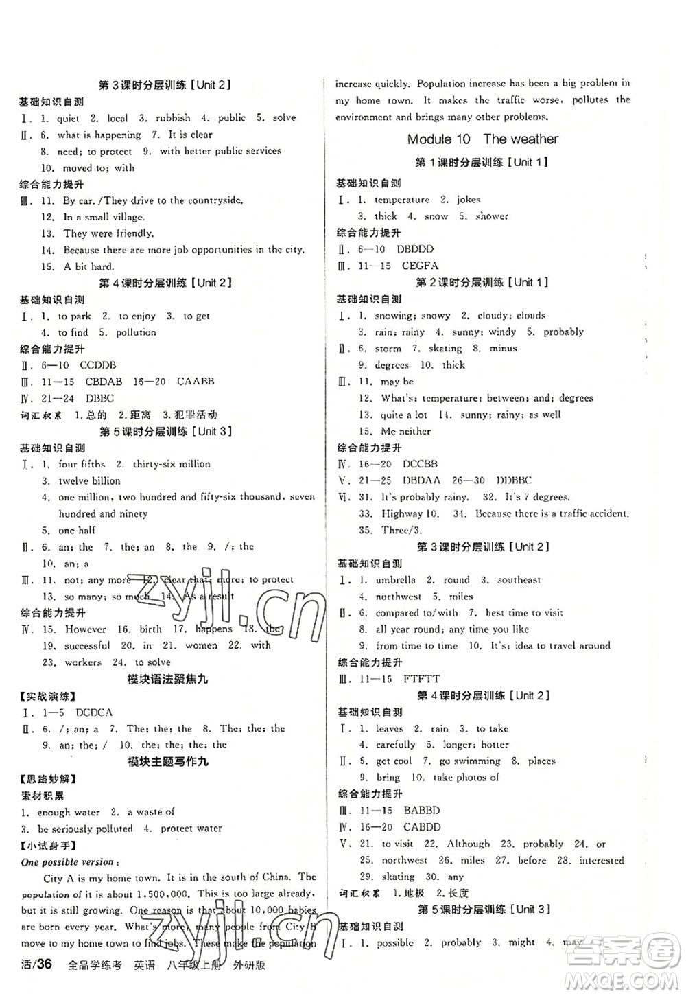 陽光出版社2022全品學(xué)練考八年級英語上冊WY外研版答案