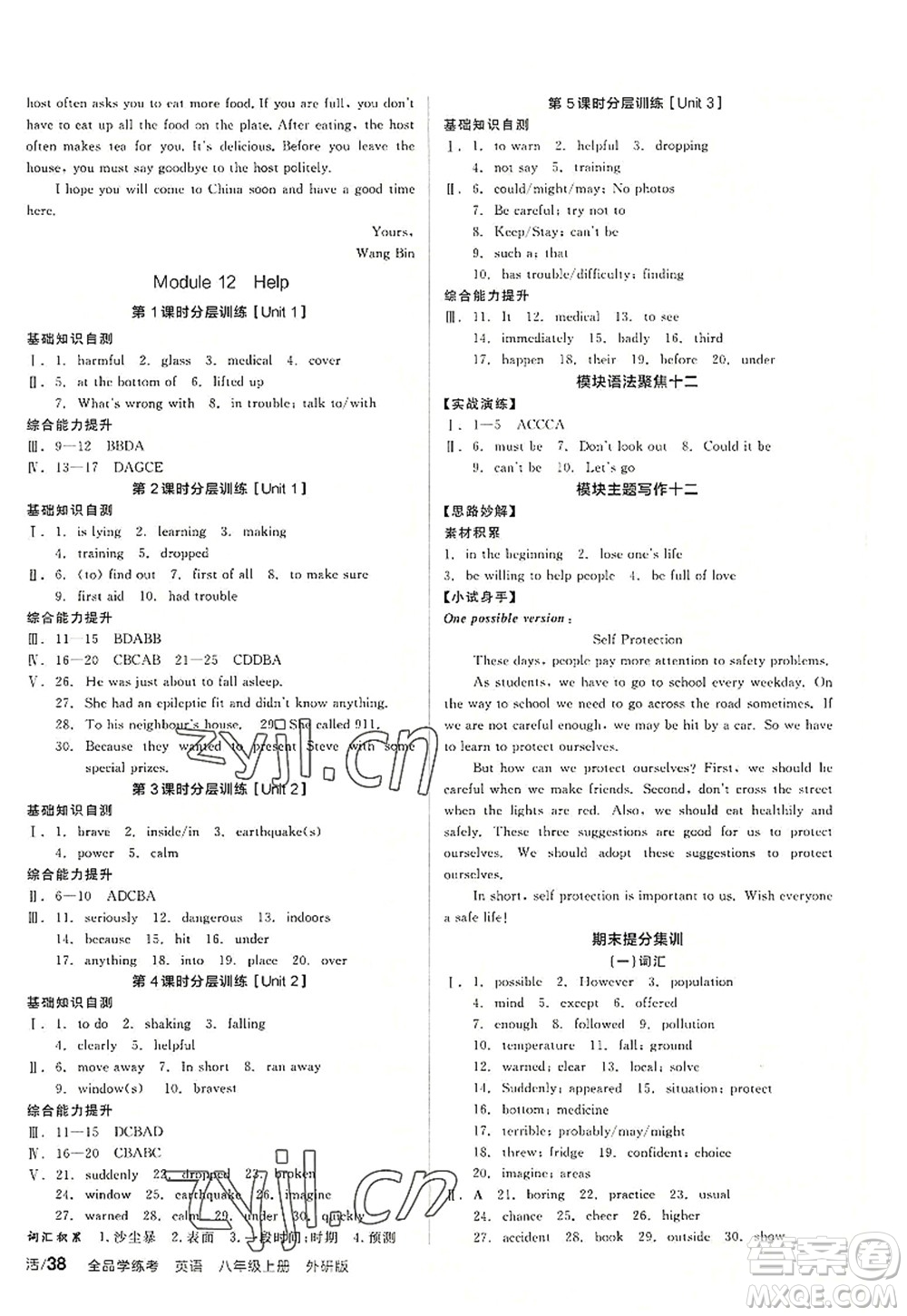 陽光出版社2022全品學(xué)練考八年級英語上冊WY外研版答案