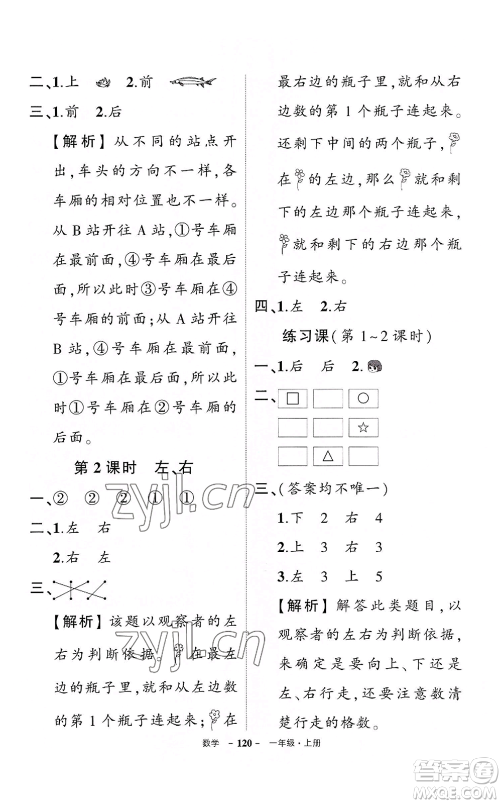 武漢出版社2022秋季狀元成才路創(chuàng)優(yōu)作業(yè)100分一年級上冊數(shù)學人教版湖北專版參考答案