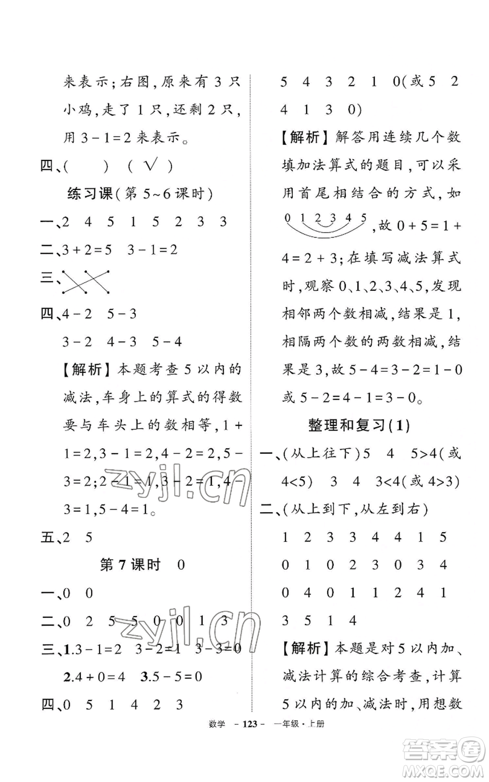 武漢出版社2022秋季狀元成才路創(chuàng)優(yōu)作業(yè)100分一年級上冊數(shù)學人教版湖北專版參考答案