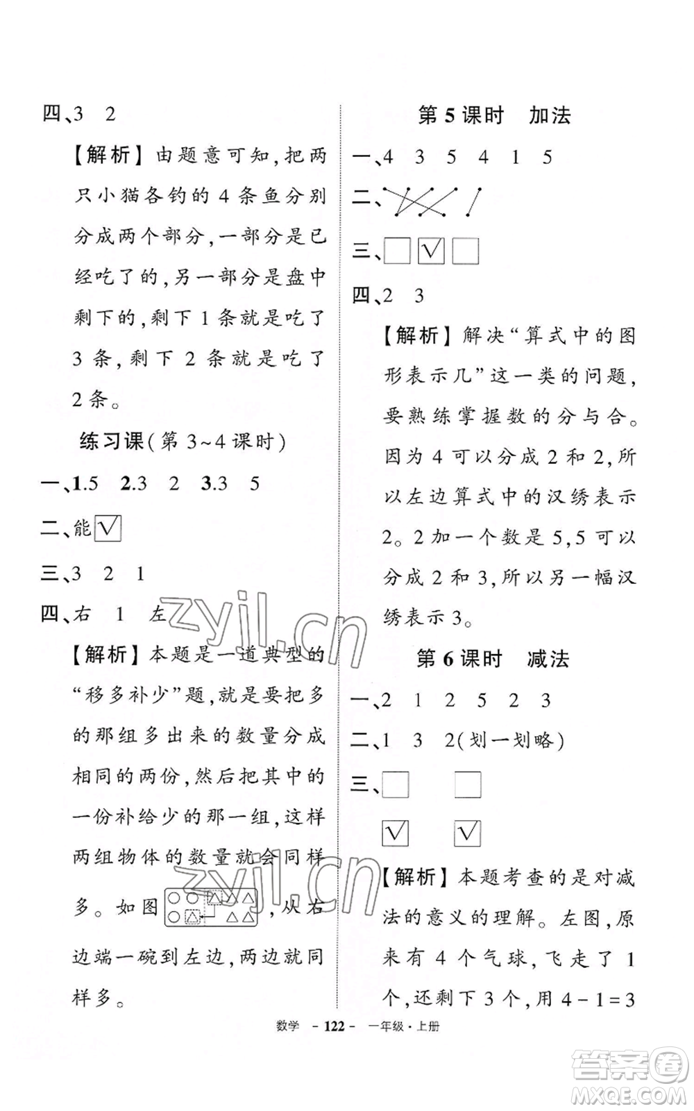 武漢出版社2022秋季狀元成才路創(chuàng)優(yōu)作業(yè)100分一年級上冊數(shù)學人教版湖北專版參考答案