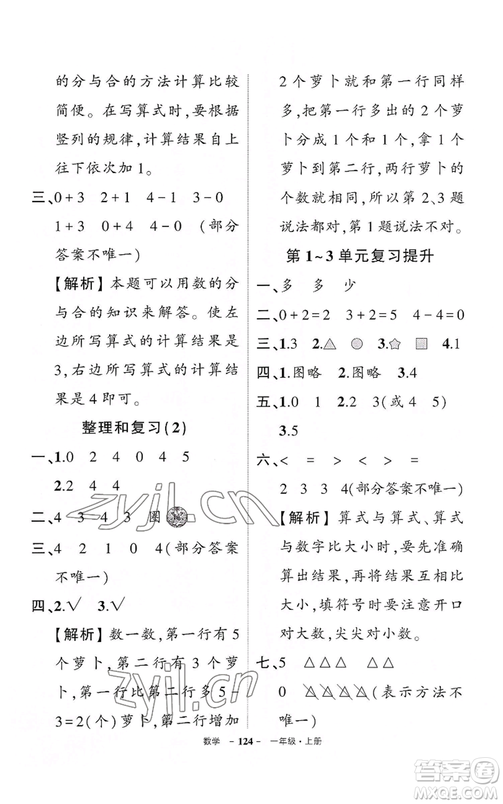 武漢出版社2022秋季狀元成才路創(chuàng)優(yōu)作業(yè)100分一年級上冊數(shù)學人教版湖北專版參考答案