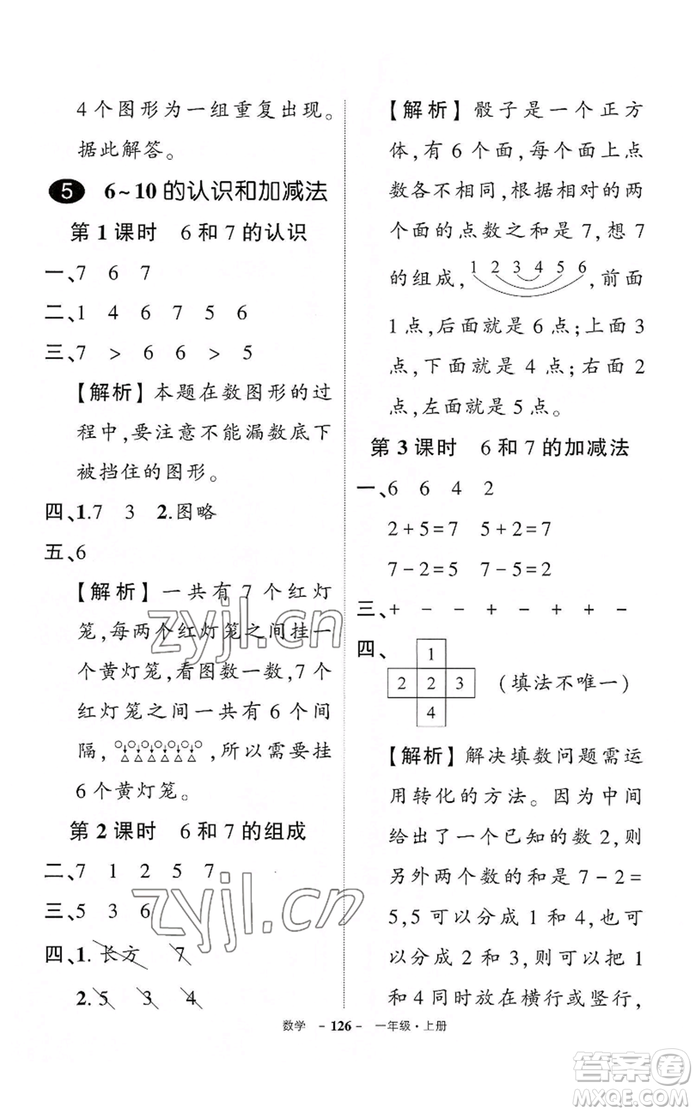 武漢出版社2022秋季狀元成才路創(chuàng)優(yōu)作業(yè)100分一年級上冊數(shù)學人教版湖北專版參考答案