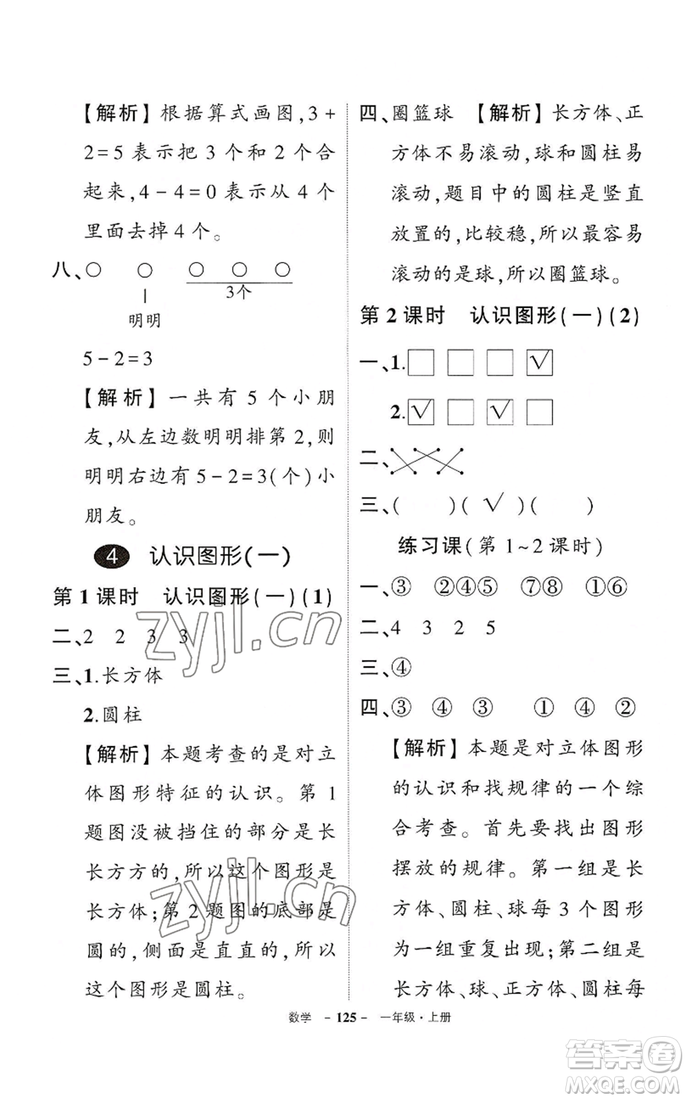 武漢出版社2022秋季狀元成才路創(chuàng)優(yōu)作業(yè)100分一年級上冊數(shù)學人教版湖北專版參考答案