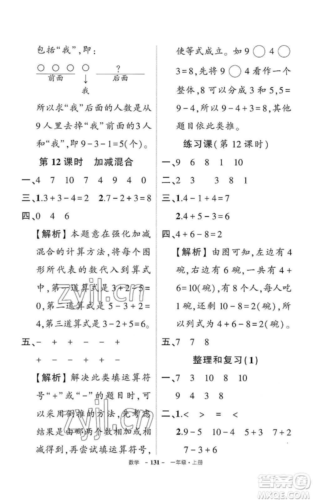 武漢出版社2022秋季狀元成才路創(chuàng)優(yōu)作業(yè)100分一年級上冊數(shù)學人教版湖北專版參考答案