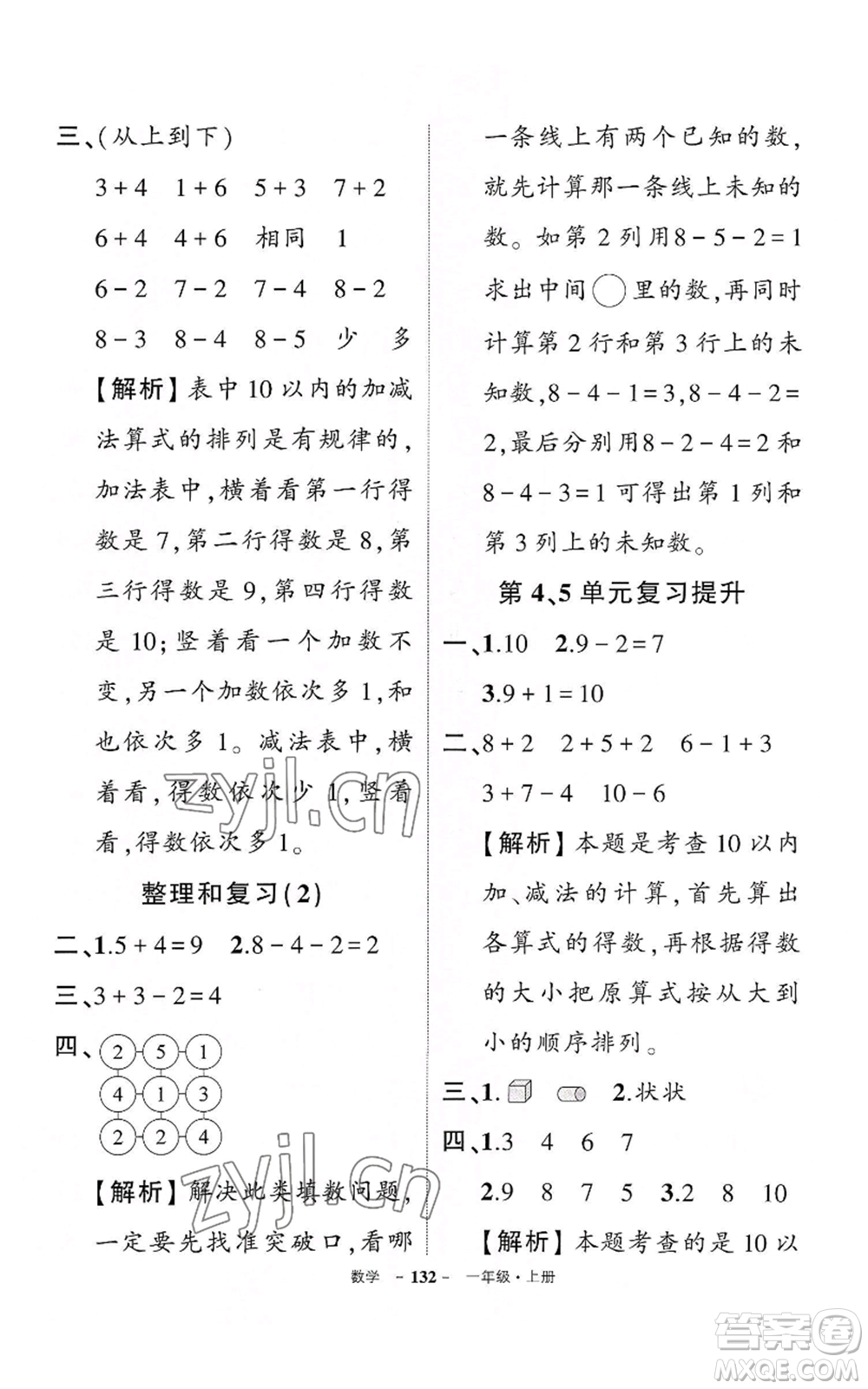 武漢出版社2022秋季狀元成才路創(chuàng)優(yōu)作業(yè)100分一年級上冊數(shù)學人教版湖北專版參考答案