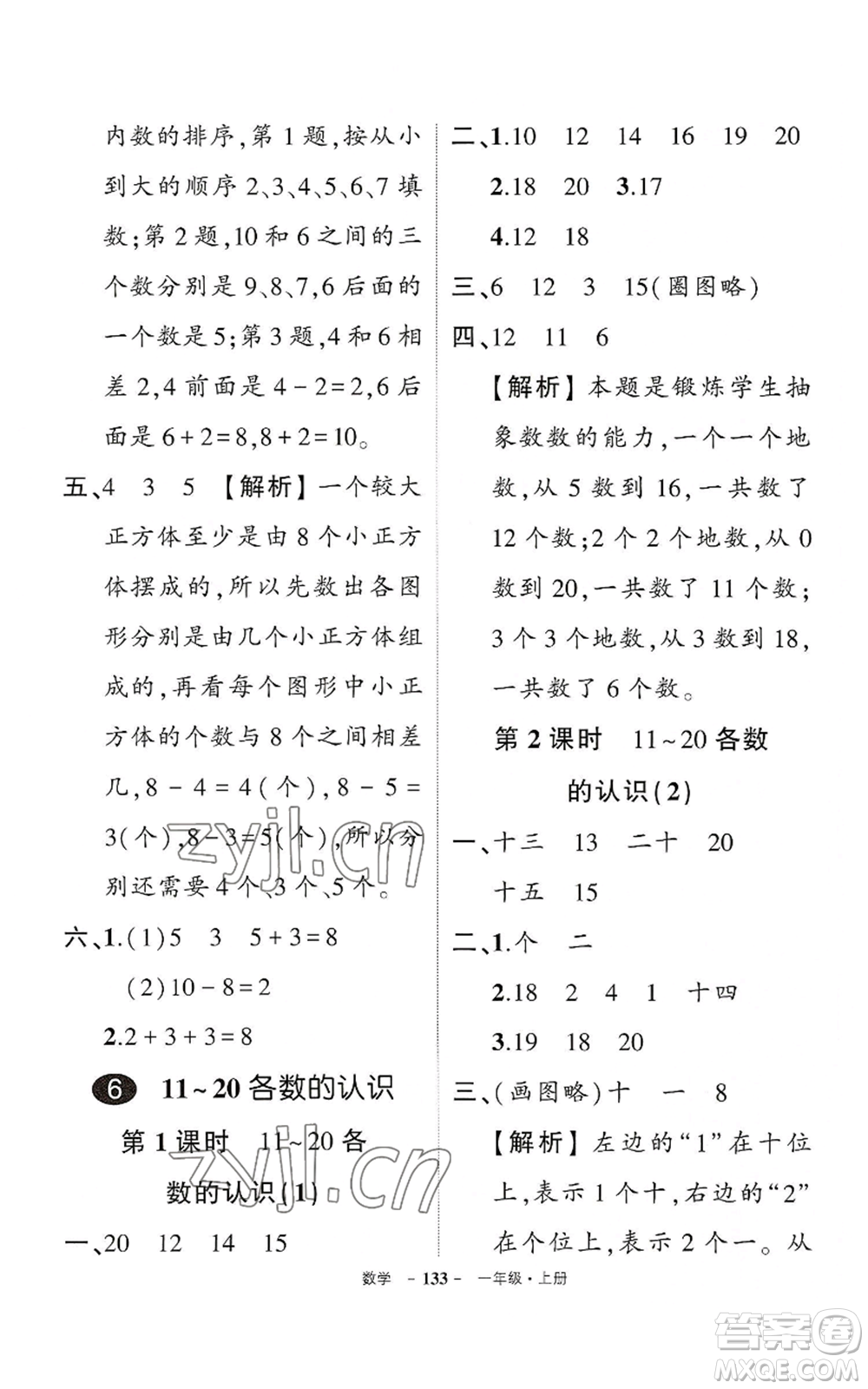 武漢出版社2022秋季狀元成才路創(chuàng)優(yōu)作業(yè)100分一年級上冊數(shù)學人教版湖北專版參考答案