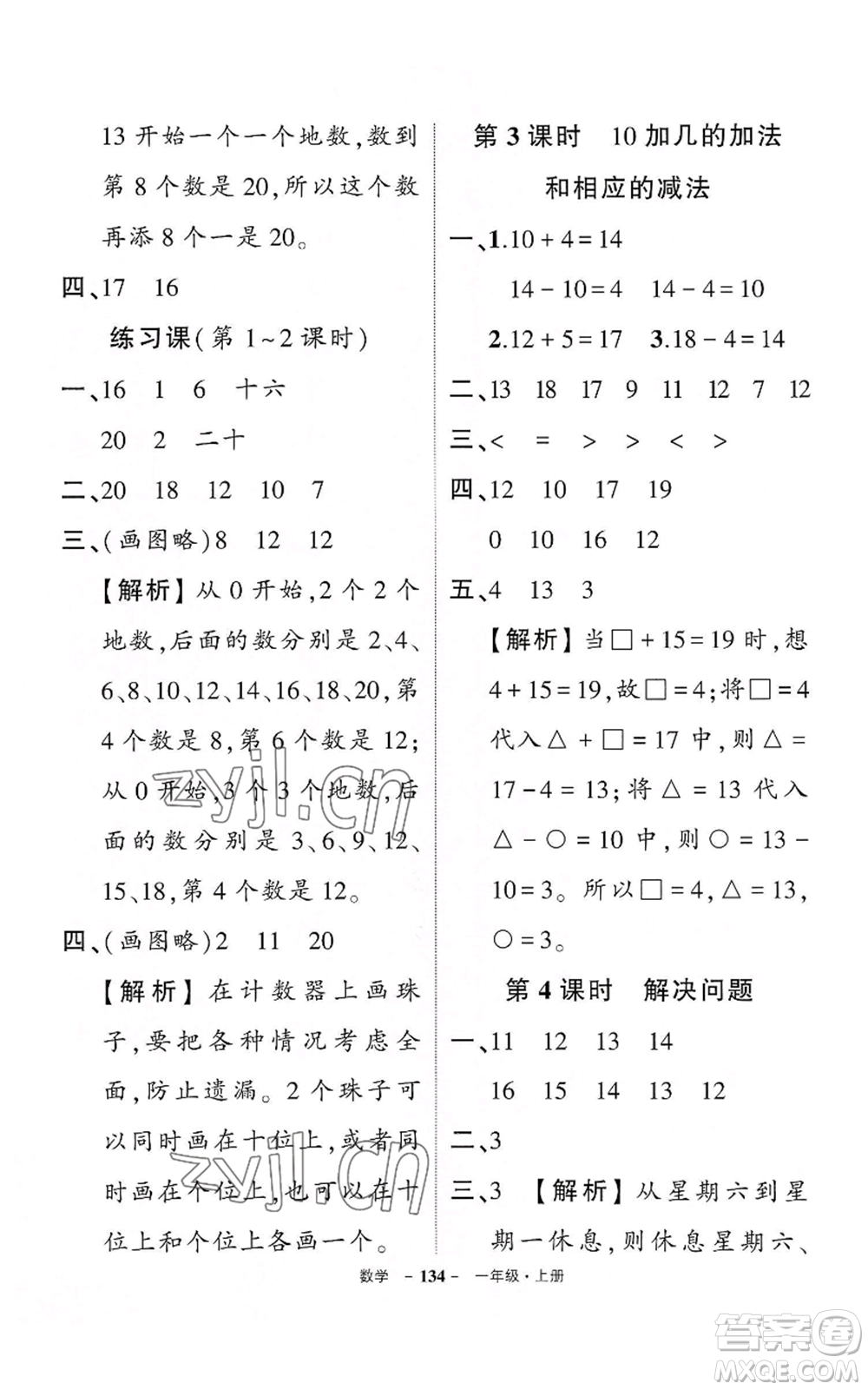 武漢出版社2022秋季狀元成才路創(chuàng)優(yōu)作業(yè)100分一年級上冊數(shù)學人教版湖北專版參考答案