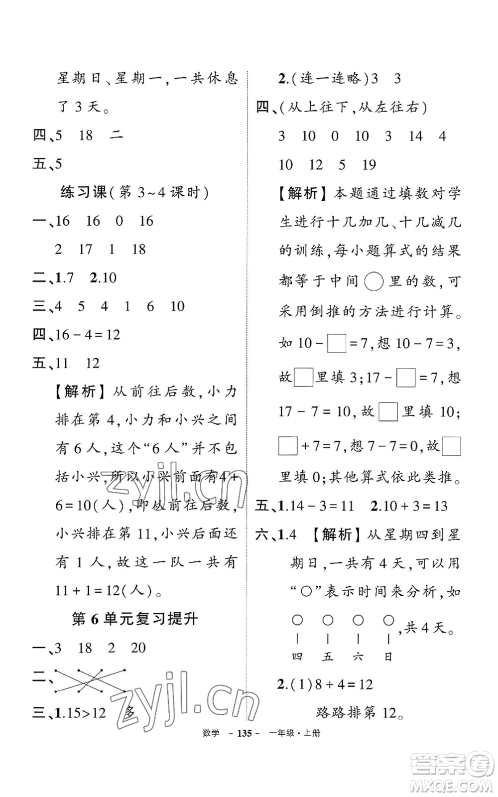 武漢出版社2022秋季狀元成才路創(chuàng)優(yōu)作業(yè)100分一年級上冊數(shù)學人教版湖北專版參考答案