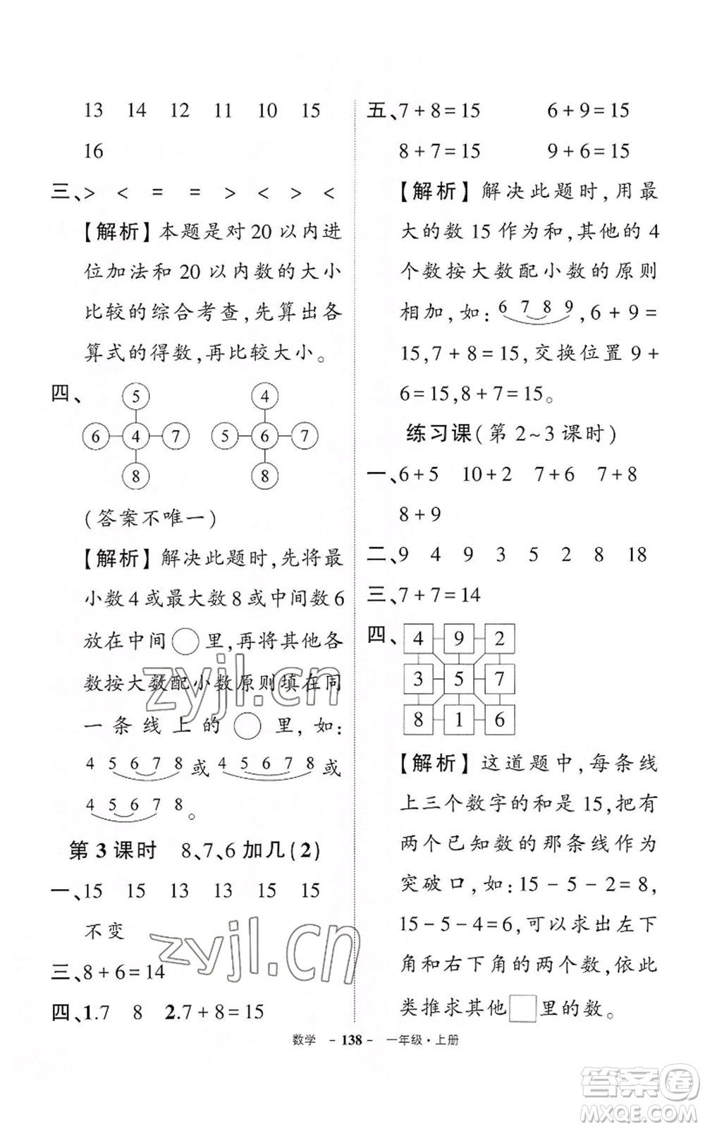 武漢出版社2022秋季狀元成才路創(chuàng)優(yōu)作業(yè)100分一年級上冊數(shù)學人教版湖北專版參考答案