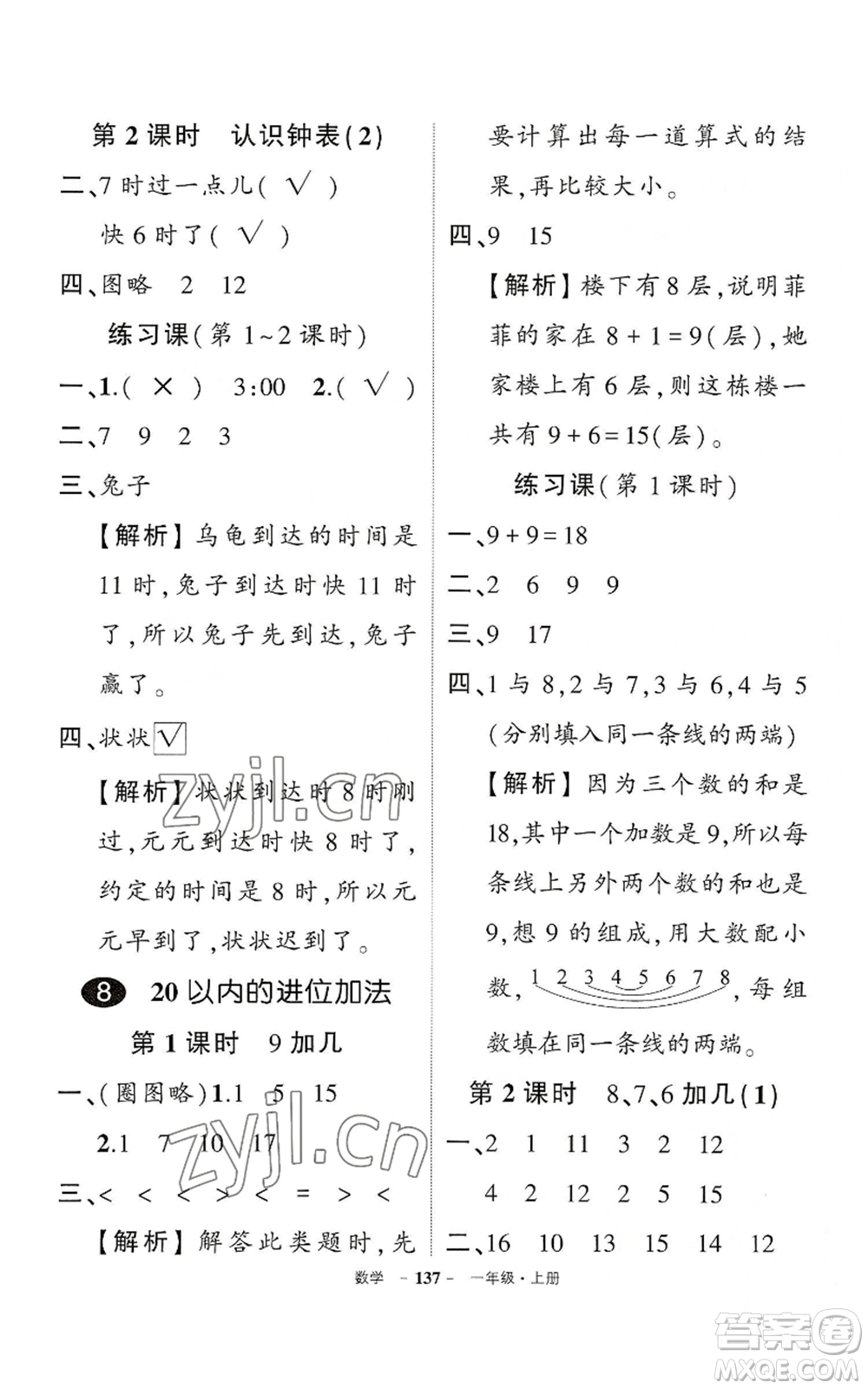 武漢出版社2022秋季狀元成才路創(chuàng)優(yōu)作業(yè)100分一年級上冊數(shù)學人教版湖北專版參考答案