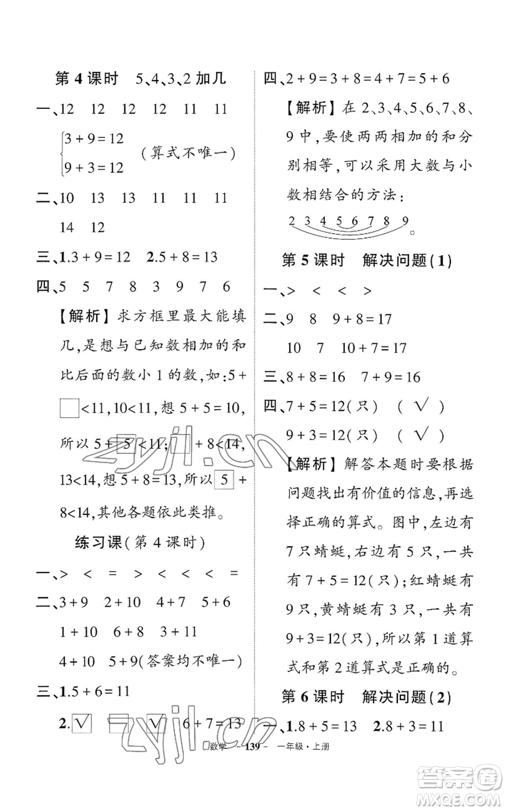 武漢出版社2022秋季狀元成才路創(chuàng)優(yōu)作業(yè)100分一年級上冊數(shù)學人教版湖北專版參考答案