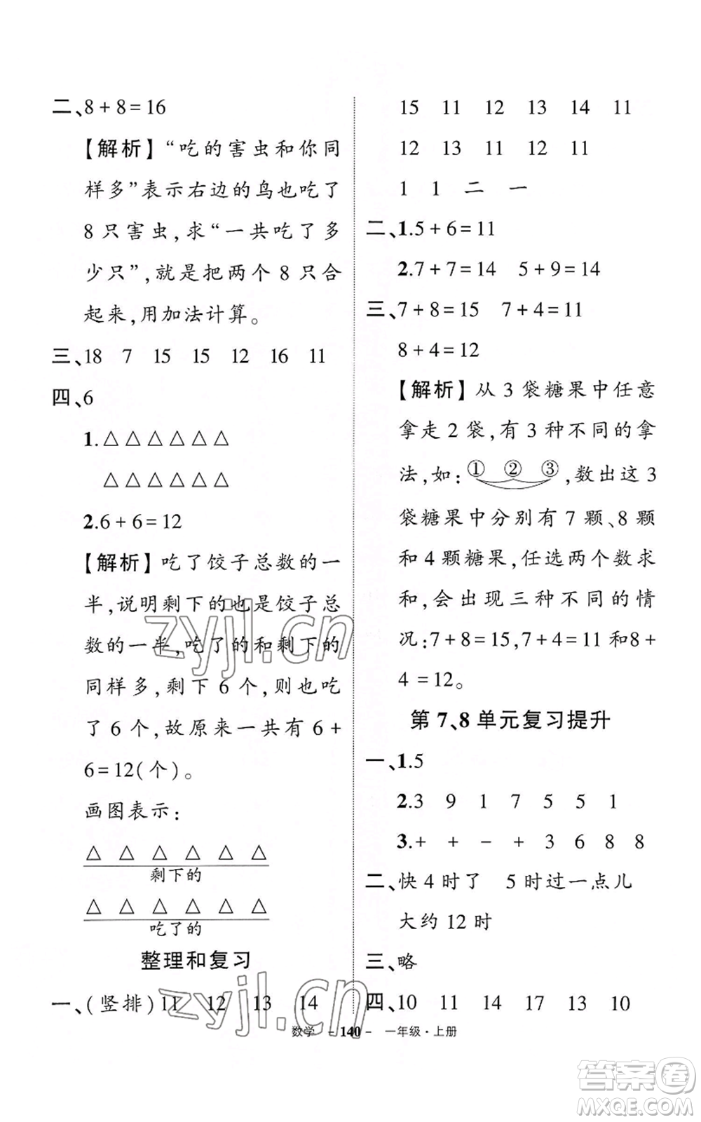 武漢出版社2022秋季狀元成才路創(chuàng)優(yōu)作業(yè)100分一年級上冊數(shù)學人教版湖北專版參考答案