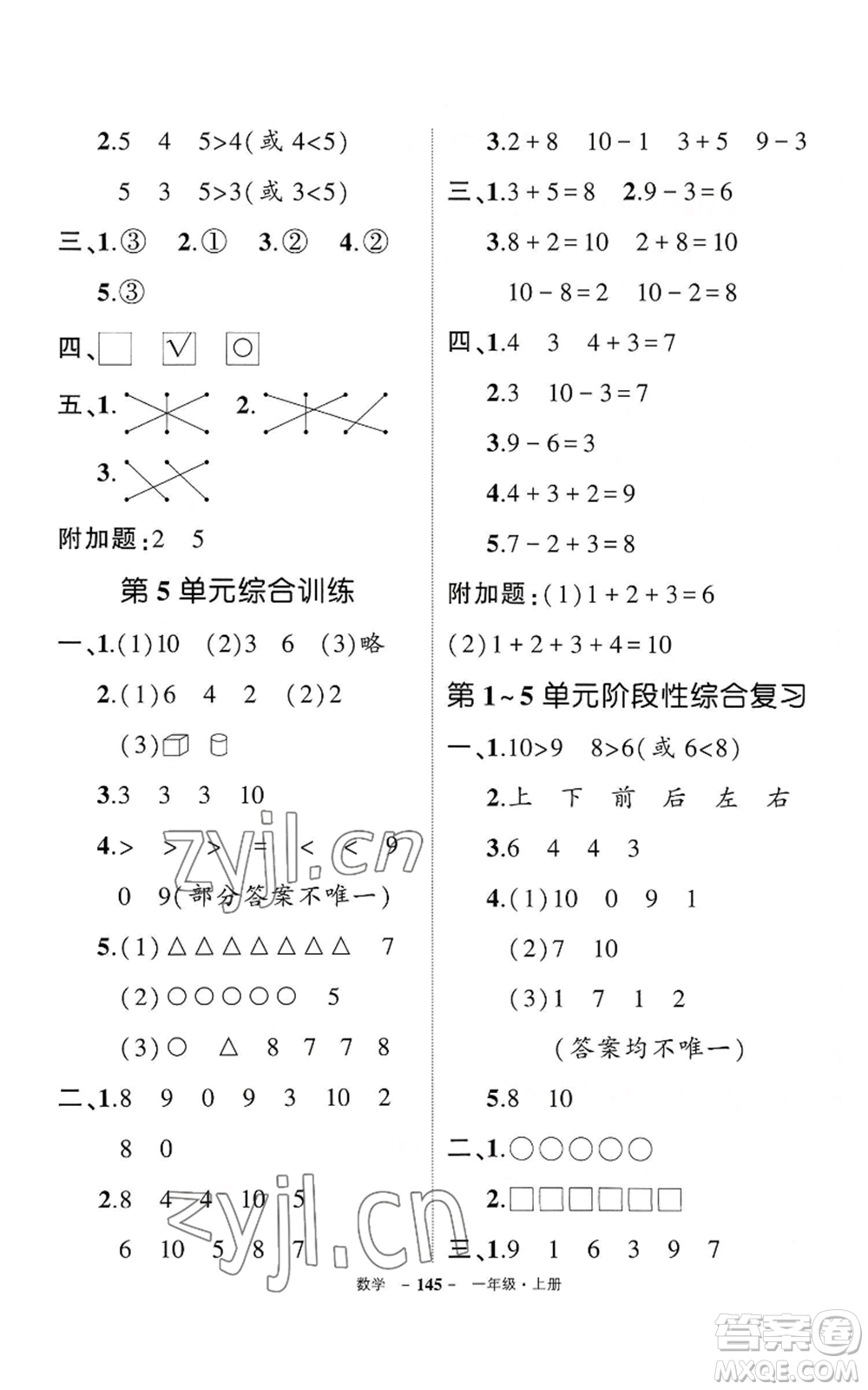 武漢出版社2022秋季狀元成才路創(chuàng)優(yōu)作業(yè)100分一年級上冊數(shù)學人教版湖北專版參考答案