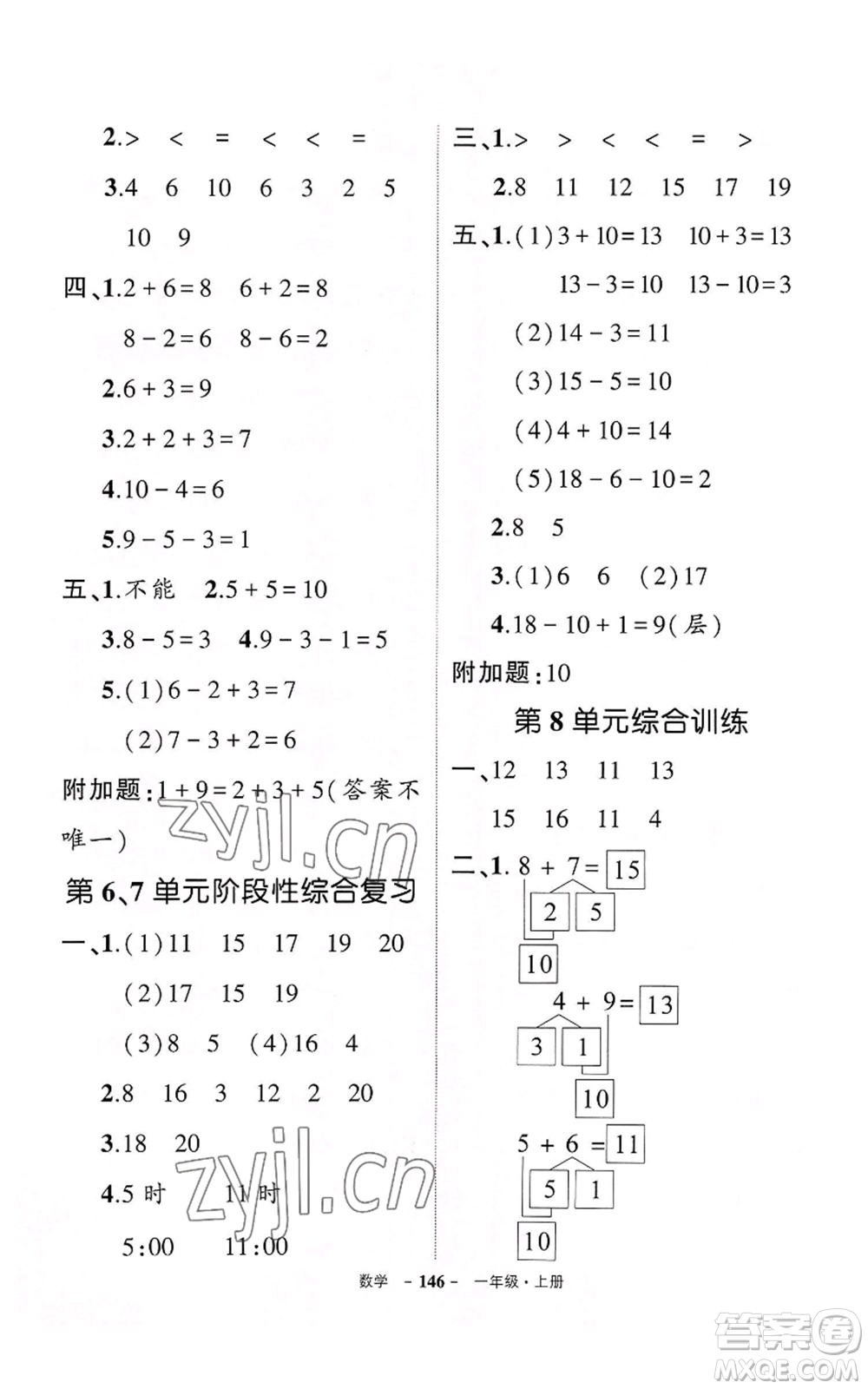 武漢出版社2022秋季狀元成才路創(chuàng)優(yōu)作業(yè)100分一年級上冊數(shù)學人教版湖北專版參考答案