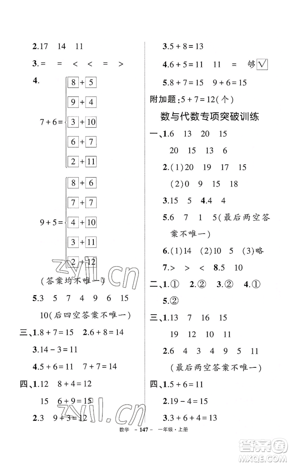 武漢出版社2022秋季狀元成才路創(chuàng)優(yōu)作業(yè)100分一年級上冊數(shù)學人教版湖北專版參考答案