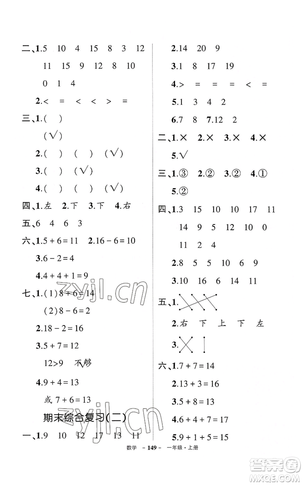 武漢出版社2022秋季狀元成才路創(chuàng)優(yōu)作業(yè)100分一年級上冊數(shù)學人教版湖北專版參考答案