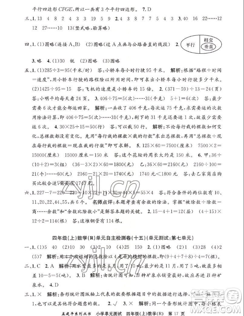 浙江工商大學(xué)出版社2022孟建平小學(xué)單元測試數(shù)學(xué)四年級上人教版答案