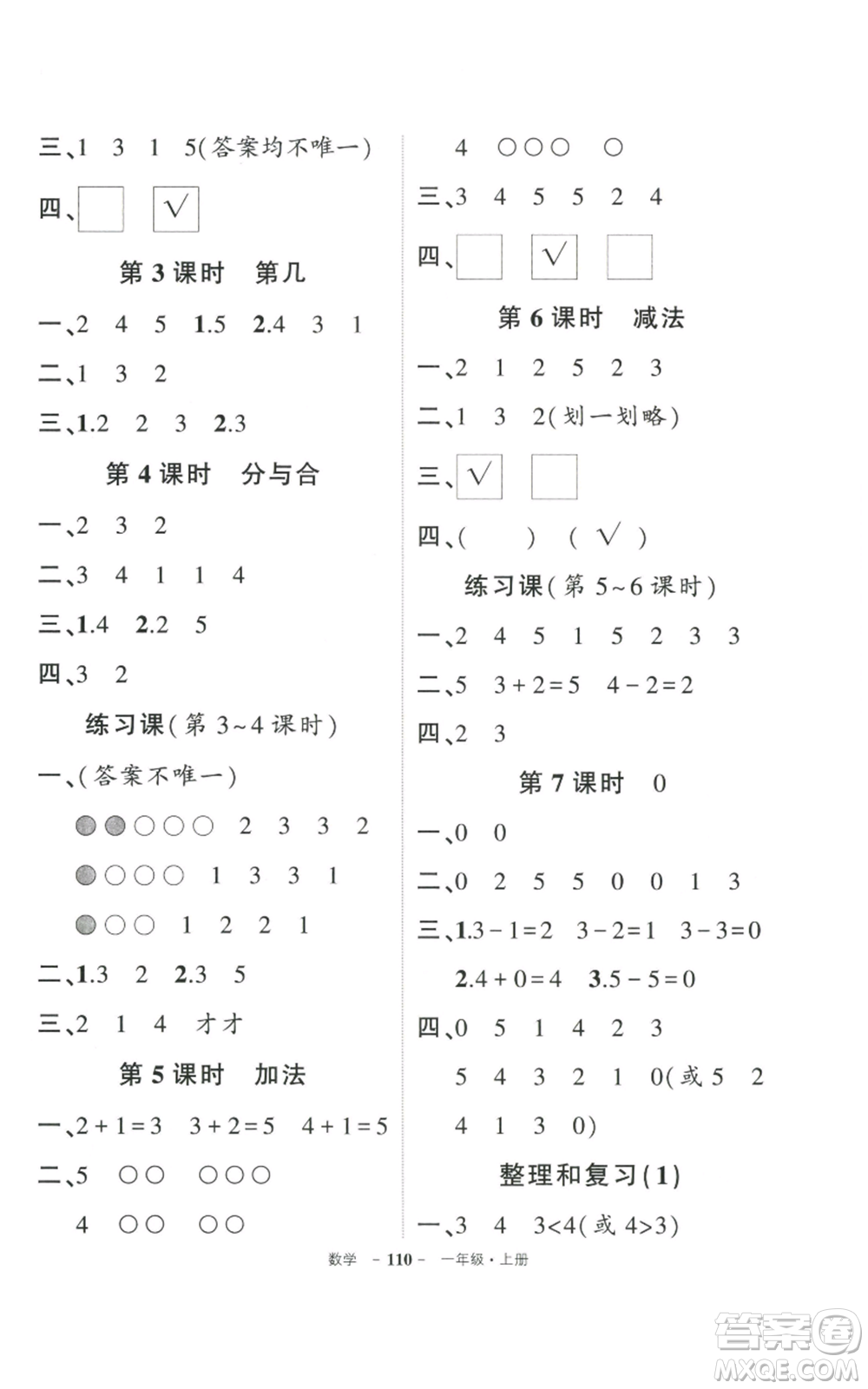 武漢出版社2022秋季狀元成才路創(chuàng)優(yōu)作業(yè)100分一年級(jí)上冊(cè)數(shù)學(xué)人教版貴州專版參考答案