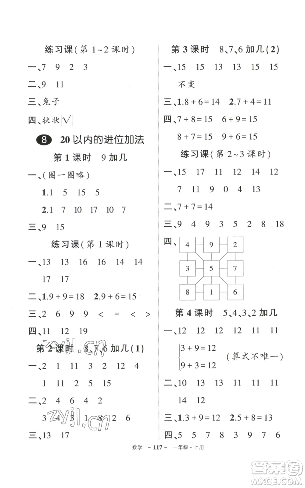 武漢出版社2022秋季狀元成才路創(chuàng)優(yōu)作業(yè)100分一年級(jí)上冊(cè)數(shù)學(xué)人教版貴州專版參考答案