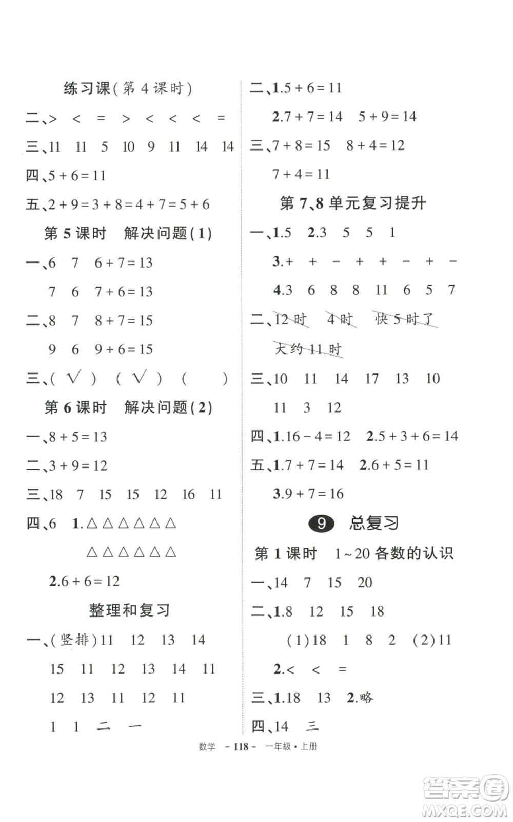 武漢出版社2022秋季狀元成才路創(chuàng)優(yōu)作業(yè)100分一年級(jí)上冊(cè)數(shù)學(xué)人教版貴州專版參考答案