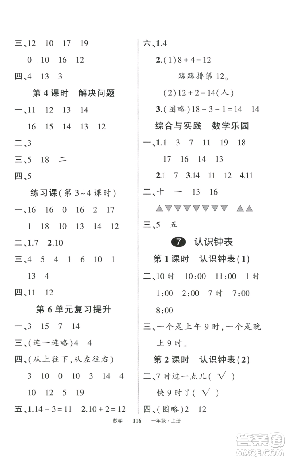 武漢出版社2022秋季狀元成才路創(chuàng)優(yōu)作業(yè)100分一年級(jí)上冊(cè)數(shù)學(xué)人教版貴州專版參考答案