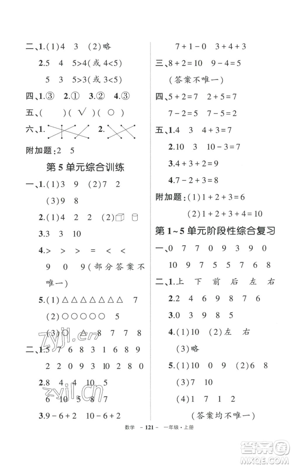 武漢出版社2022秋季狀元成才路創(chuàng)優(yōu)作業(yè)100分一年級(jí)上冊(cè)數(shù)學(xué)人教版貴州專版參考答案