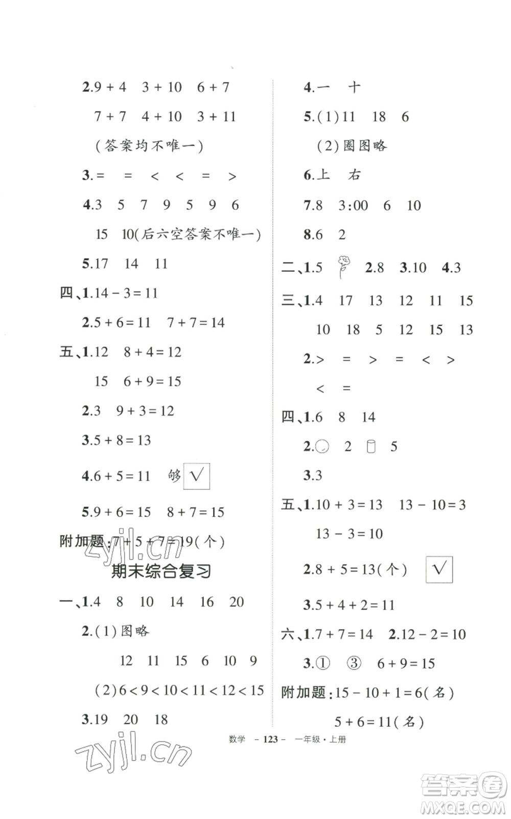 武漢出版社2022秋季狀元成才路創(chuàng)優(yōu)作業(yè)100分一年級(jí)上冊(cè)數(shù)學(xué)人教版貴州專版參考答案