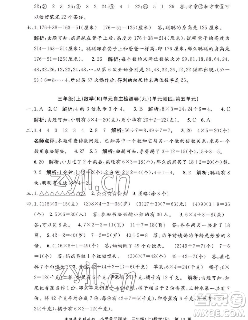 浙江工商大學出版社2022孟建平小學單元測試數(shù)學三年級上人教版答案