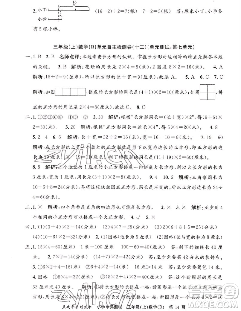 浙江工商大學出版社2022孟建平小學單元測試數(shù)學三年級上人教版答案