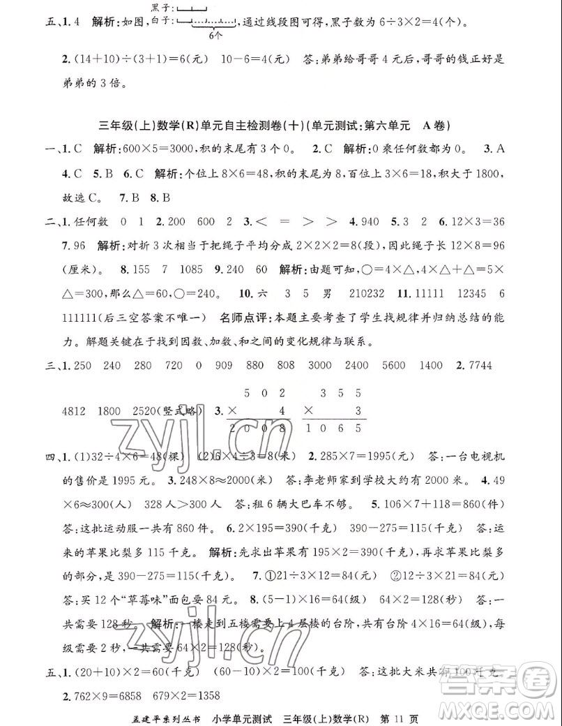 浙江工商大學出版社2022孟建平小學單元測試數(shù)學三年級上人教版答案