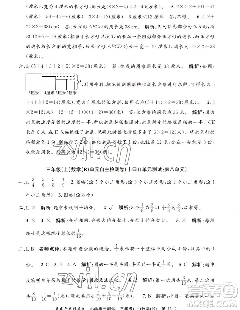 浙江工商大學出版社2022孟建平小學單元測試數(shù)學三年級上人教版答案