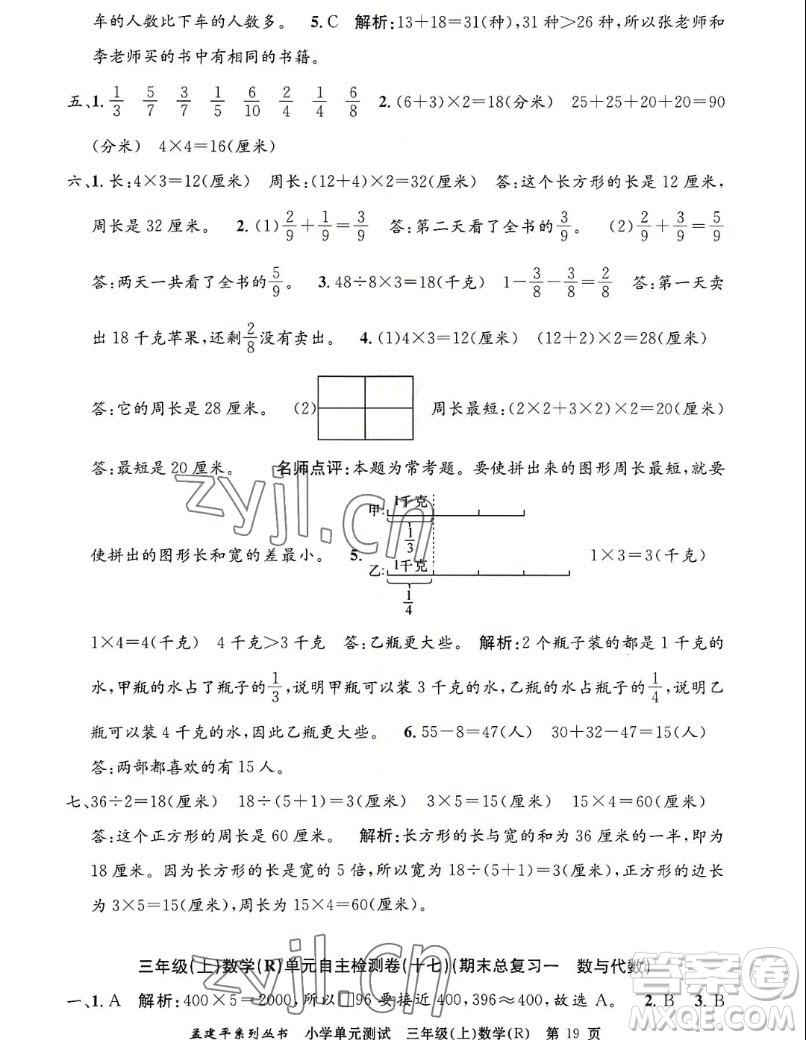 浙江工商大學出版社2022孟建平小學單元測試數(shù)學三年級上人教版答案