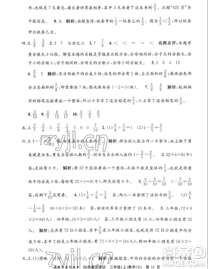 浙江工商大學出版社2022孟建平小學單元測試數(shù)學三年級上人教版答案