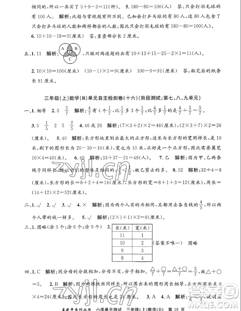 浙江工商大學出版社2022孟建平小學單元測試數(shù)學三年級上人教版答案