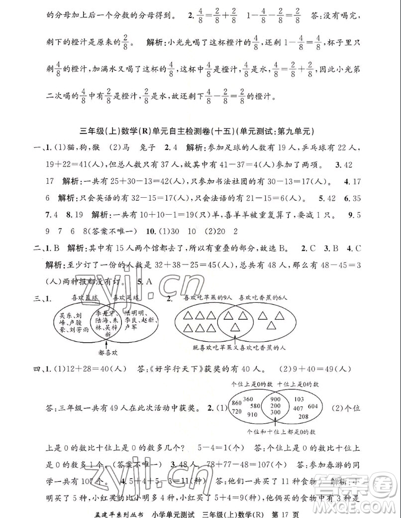 浙江工商大學出版社2022孟建平小學單元測試數(shù)學三年級上人教版答案