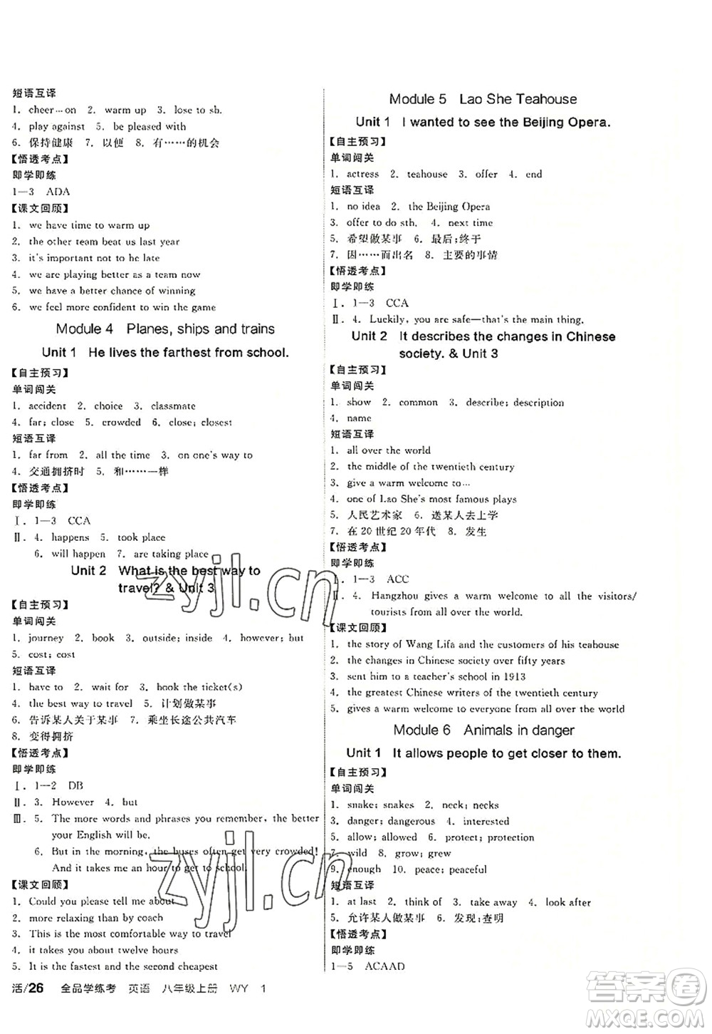 河北科學(xué)技術(shù)出版社2022全品學(xué)練考八年級(jí)英語(yǔ)上冊(cè)WY外研版廣西專版答案