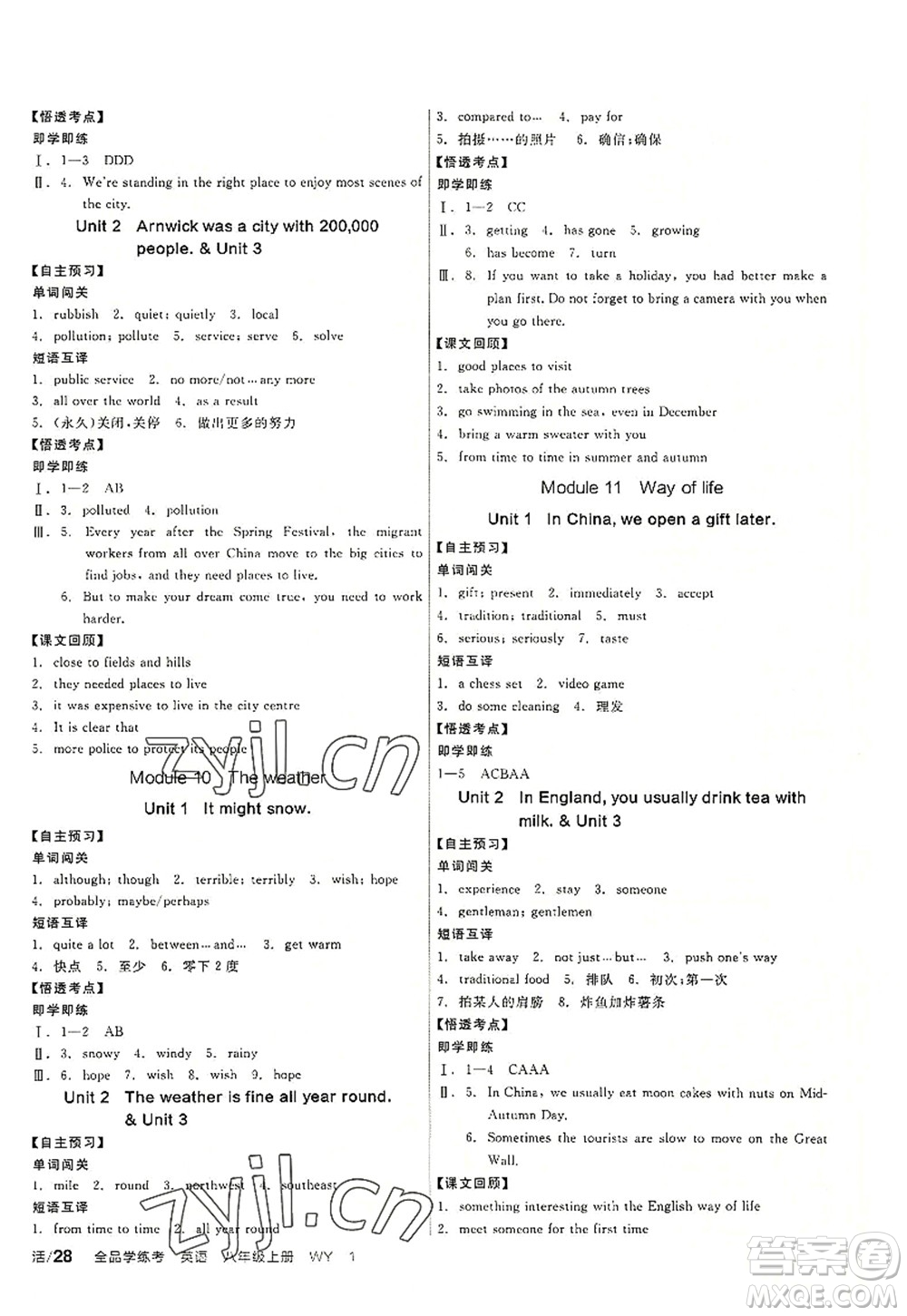 河北科學(xué)技術(shù)出版社2022全品學(xué)練考八年級(jí)英語(yǔ)上冊(cè)WY外研版廣西專版答案