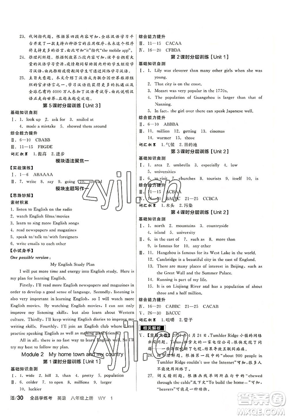 河北科學(xué)技術(shù)出版社2022全品學(xué)練考八年級(jí)英語(yǔ)上冊(cè)WY外研版廣西專版答案