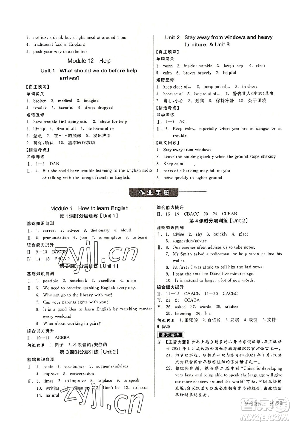 河北科學(xué)技術(shù)出版社2022全品學(xué)練考八年級(jí)英語(yǔ)上冊(cè)WY外研版廣西專版答案