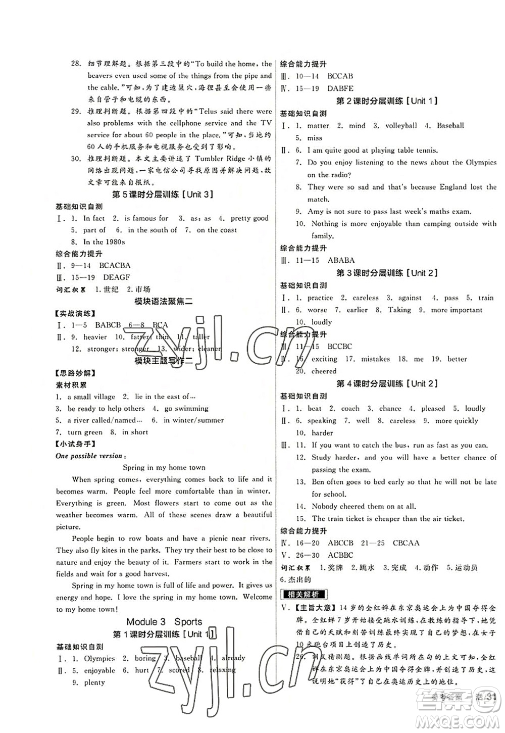 河北科學(xué)技術(shù)出版社2022全品學(xué)練考八年級(jí)英語(yǔ)上冊(cè)WY外研版廣西專版答案