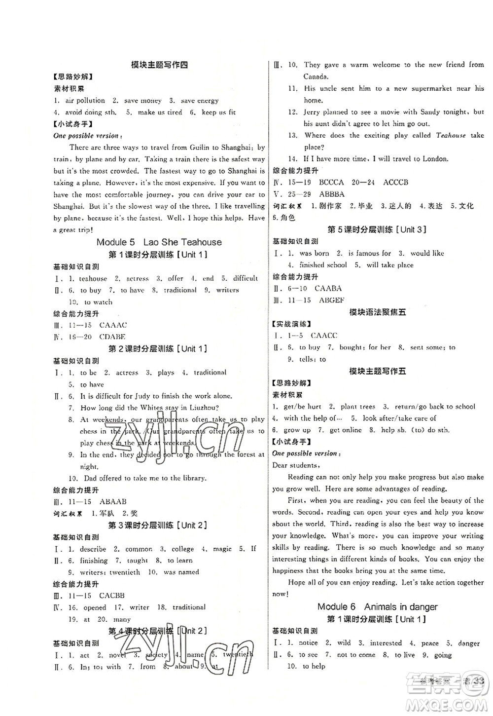 河北科學(xué)技術(shù)出版社2022全品學(xué)練考八年級(jí)英語(yǔ)上冊(cè)WY外研版廣西專版答案