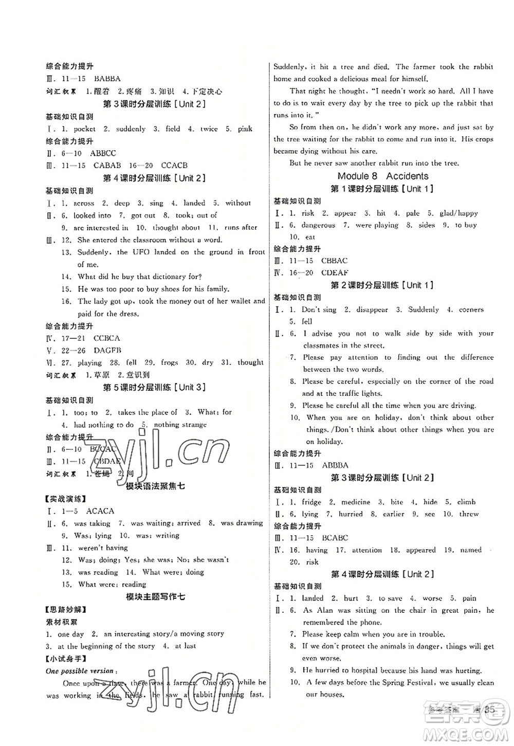 河北科學(xué)技術(shù)出版社2022全品學(xué)練考八年級(jí)英語(yǔ)上冊(cè)WY外研版廣西專版答案