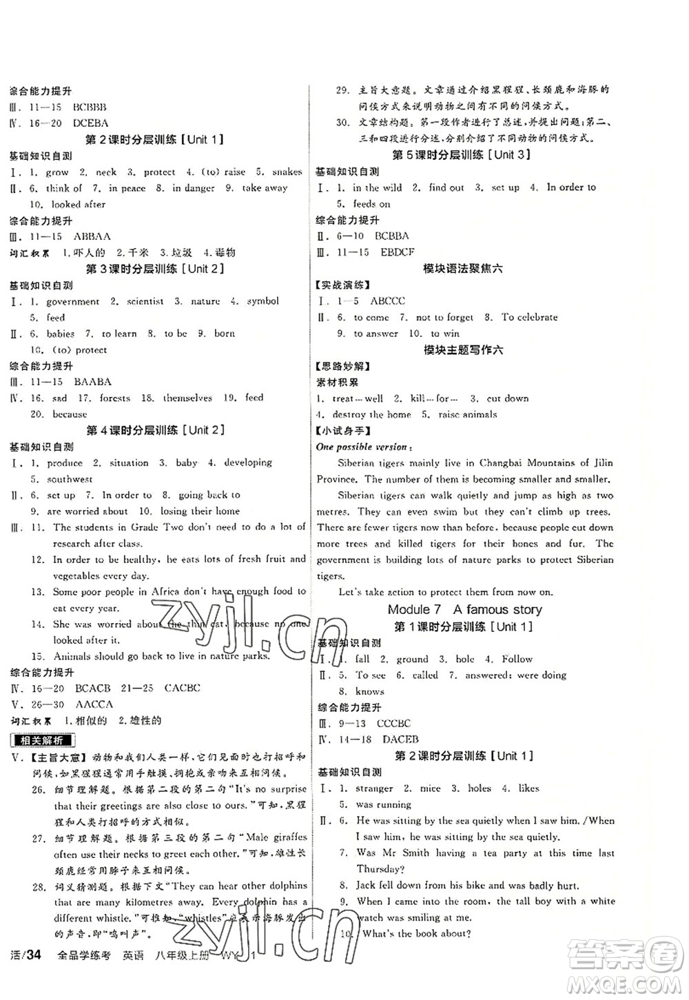 河北科學(xué)技術(shù)出版社2022全品學(xué)練考八年級(jí)英語(yǔ)上冊(cè)WY外研版廣西專版答案