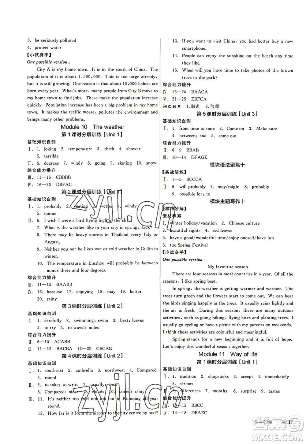 河北科學(xué)技術(shù)出版社2022全品學(xué)練考八年級(jí)英語(yǔ)上冊(cè)WY外研版廣西專版答案