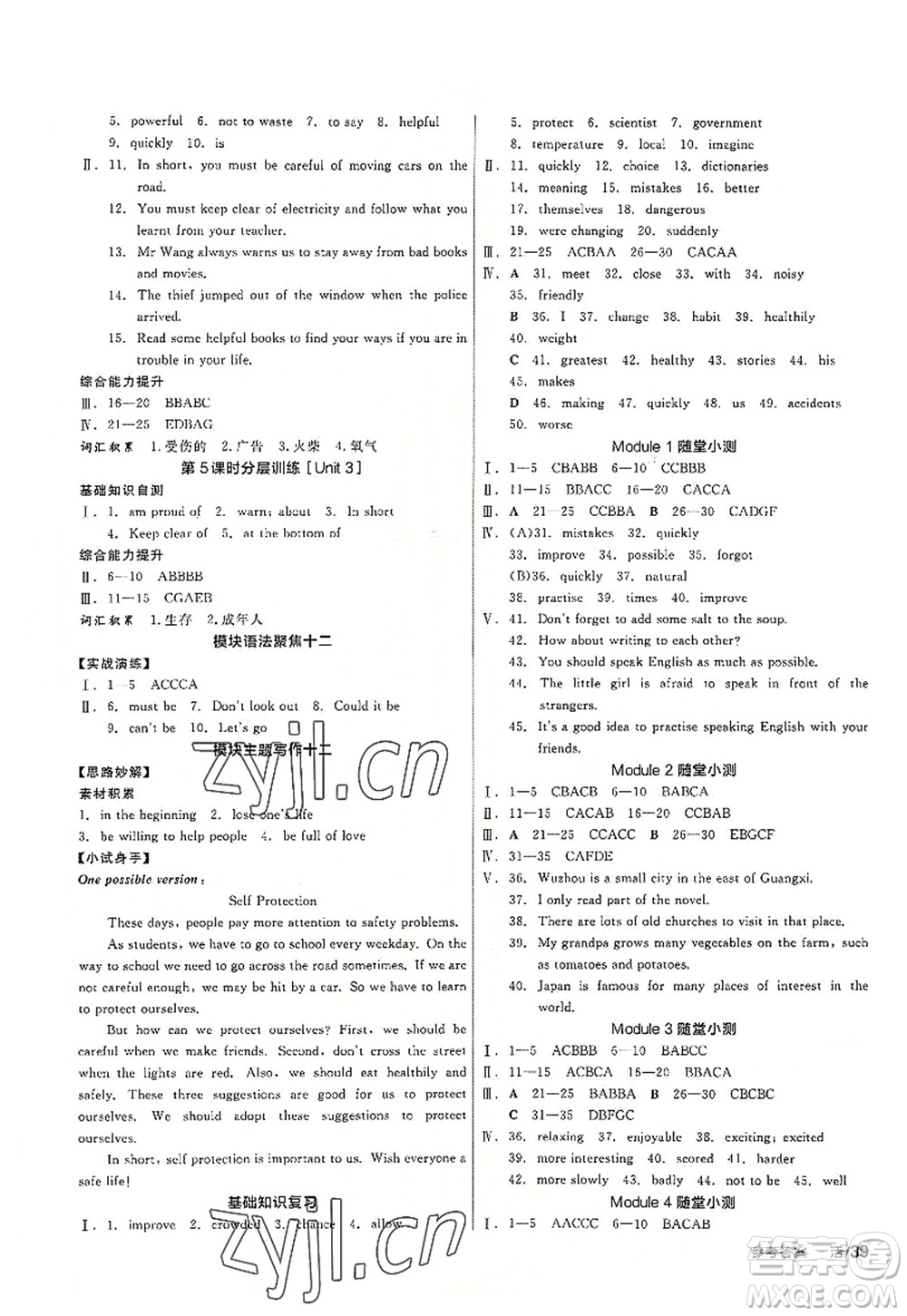 河北科學(xué)技術(shù)出版社2022全品學(xué)練考八年級(jí)英語(yǔ)上冊(cè)WY外研版廣西專版答案