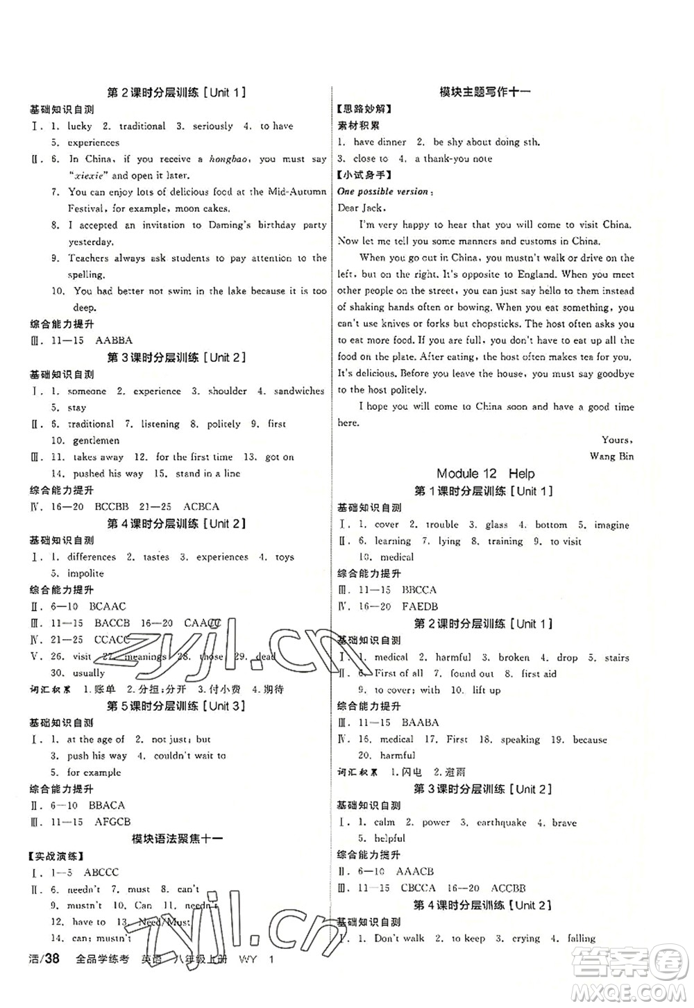 河北科學(xué)技術(shù)出版社2022全品學(xué)練考八年級(jí)英語(yǔ)上冊(cè)WY外研版廣西專版答案